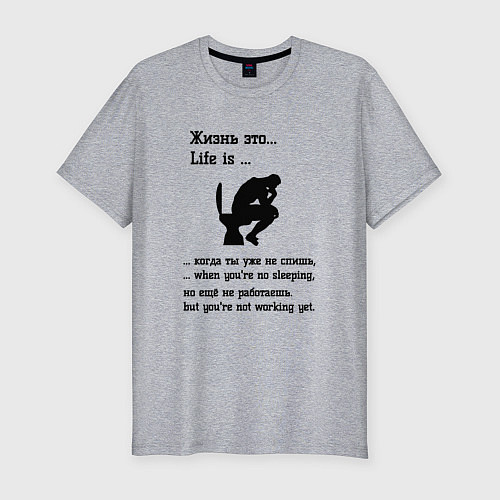Мужская slim-футболка Жизнь это life is / Меланж – фото 1