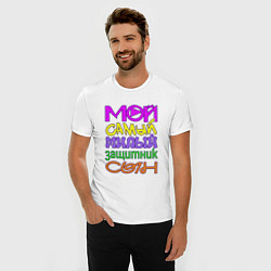 Футболка slim-fit Мой самый милый защитник сын, цвет: белый — фото 2