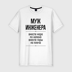 Футболка slim-fit Муж инженера море по колено, цвет: белый