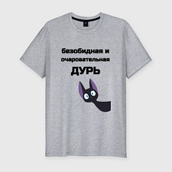 Мужская slim-футболка Моя дурь