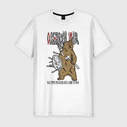 Футболка slim-fit Славянский мир - медведь, цвет: белый