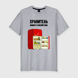 Мужская slim-футболка Хранитель зимнего спокойствия