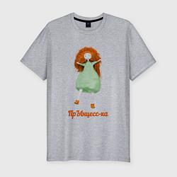 Футболка slim-fit Рыжеволосая принцесса, цвет: меланж