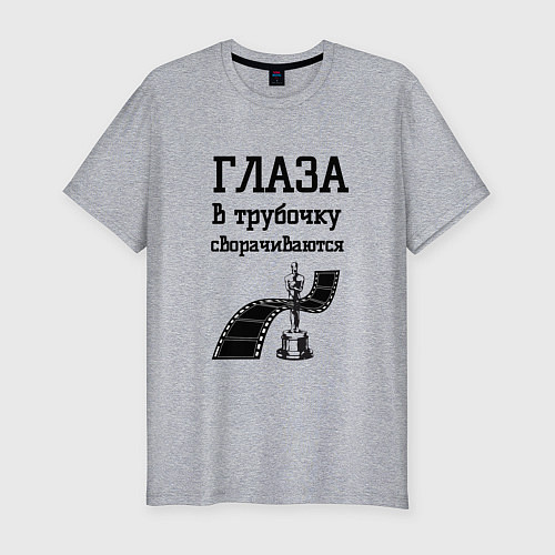 Мужская slim-футболка Глаза в трубочку сворачиваются / Меланж – фото 1