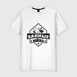 Мужская slim-футболка Банные войска