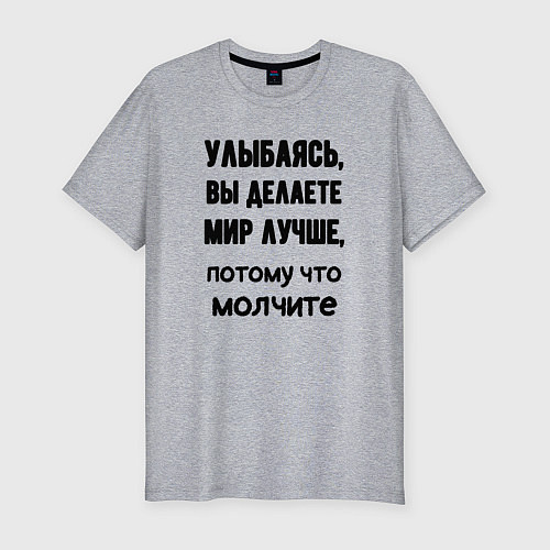 Мужская slim-футболка Делайте мир лучше / Меланж – фото 1