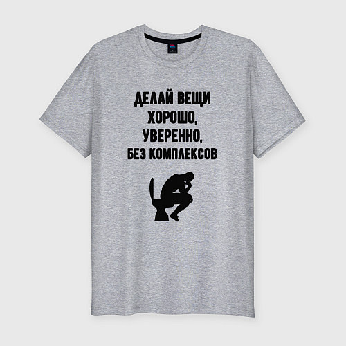 Мужская slim-футболка Делай вещи / Меланж – фото 1