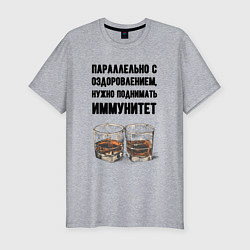 Мужская slim-футболка Поднимай иммунитет