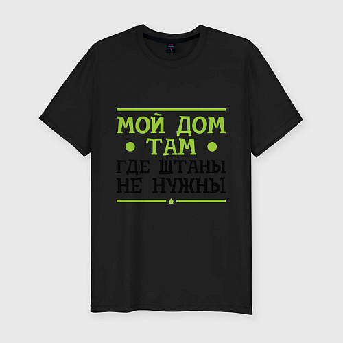 Мужская slim-футболка Мой дом / Черный – фото 1
