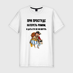 Футболка slim-fit Рецепт от простуды для мужчин, цвет: белый