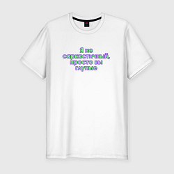 Футболка slim-fit Я не саркастичный, цвет: белый