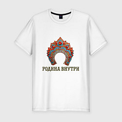 Футболка slim-fit Кокошник: родина внутри, цвет: белый