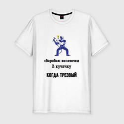 Мужская slim-футболка Сварщик трезвый