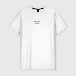 Футболка slim-fit Коротко о себе: НДФЛ 22, цвет: белый