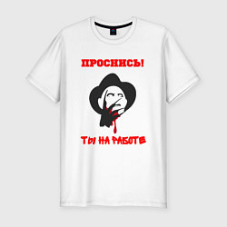 Футболка slim-fit Проснись ты на работе, цвет: белый