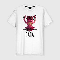 Футболка slim-fit Мировой папа, цвет: белый