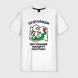 Футболка slim-fit Эготуризм путешественник, цвет: белый