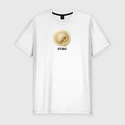 Мужская slim-футболка Стас Пельмень