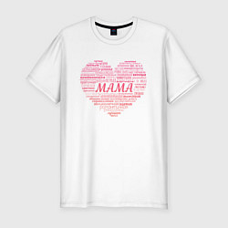 Футболка slim-fit Сердце со словом Мама, цвет: белый