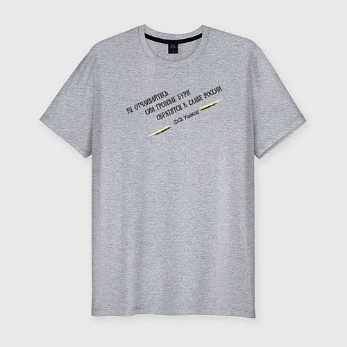 Мужская slim-футболка Бури обратятся к славе России Ушаков черный узор / Меланж – фото 1