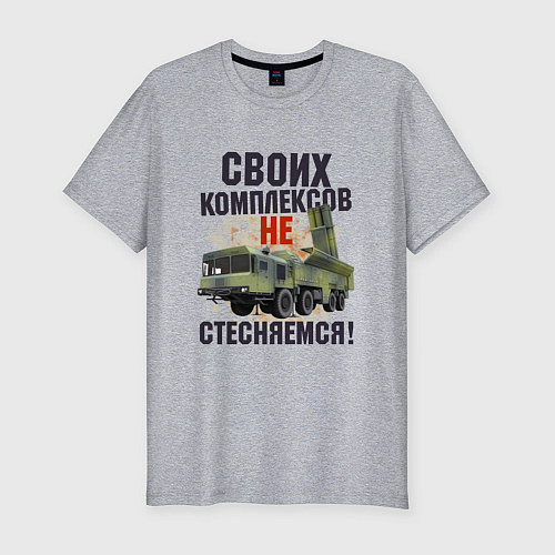 Мужская slim-футболка Своих комплексов- не стесняемся / Меланж – фото 1