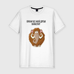Футболка slim-fit Мамонт папа, цвет: белый