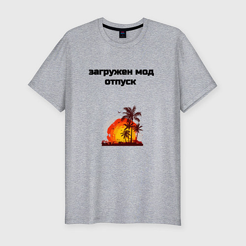 Мужская slim-футболка Мод отпуск / Меланж – фото 1