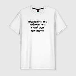 Футболка slim-fit Целеустремлённый сотрудник, цвет: белый