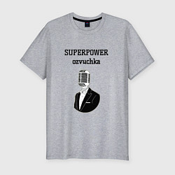 Футболка slim-fit Супер сила озвучка, цвет: меланж