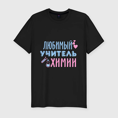 Мужская slim-футболка Учитель химии / Черный – фото 1