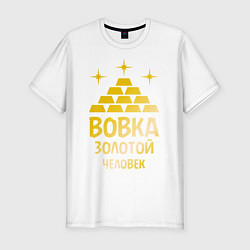 Футболка slim-fit Вовка - золотой человек (gold), цвет: белый