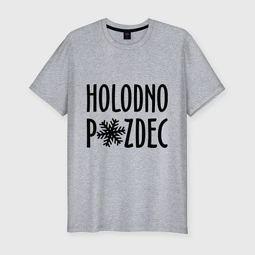Мужская slim-футболка Holodno / Меланж – фото 1
