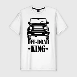 Футболка slim-fit Off-road king (король бездорожья), цвет: белый