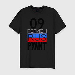 Футболка slim-fit 09 регион рулит, цвет: черный