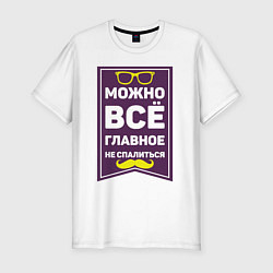 Футболка slim-fit Можно всё!, цвет: белый