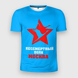 Футболка спортивная мужская Бессмертный полк-Москва, цвет: 3D-принт
