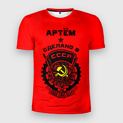 Футболка спортивная мужская Артём: сделано в СССР, цвет: 3D-принт