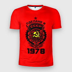 Мужская спорт-футболка Сделано в СССР 1978
