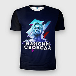 Футболка спортивная мужская Максим Свобода, цвет: 3D-принт