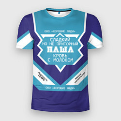 Мужская спорт-футболка Паша - банка сгущенки