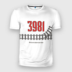 Футболка спортивная мужская Рельсы 3981, цвет: 3D-принт