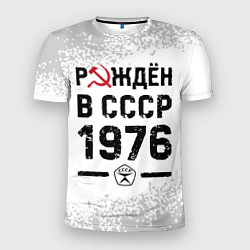 Футболка спортивная мужская Рождён в СССР в 1976 году на светлом фоне, цвет: 3D-принт