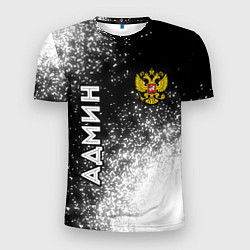 Мужская спорт-футболка Админ из России и герб Российской Федерации: симво