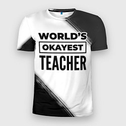 Футболка спортивная мужская Worlds okayest teacher - white, цвет: 3D-принт