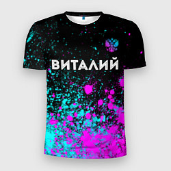 Футболка спортивная мужская Виталий и неоновый герб России: символ сверху, цвет: 3D-принт