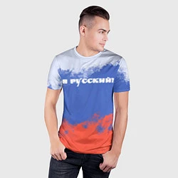 Футболка спортивная мужская Флаг России я русский, цвет: 3D-принт — фото 2