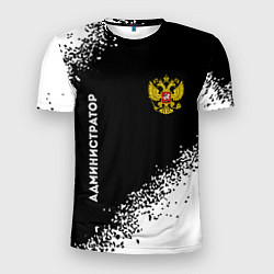 Мужская спорт-футболка Администратор из России и герб РФ: надпись, символ