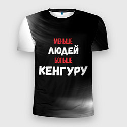Футболка спортивная мужская Меньше людей больше Кенгуру, цвет: 3D-принт