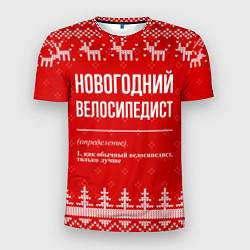 Футболка спортивная мужская Новогодний велосипедист: свитер с оленями, цвет: 3D-принт