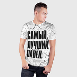 Футболка спортивная мужская Надпись самый лучший Павел, цвет: 3D-принт — фото 2